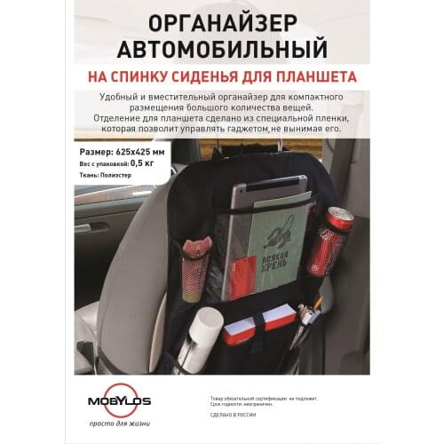 Mobylos Car Organizers