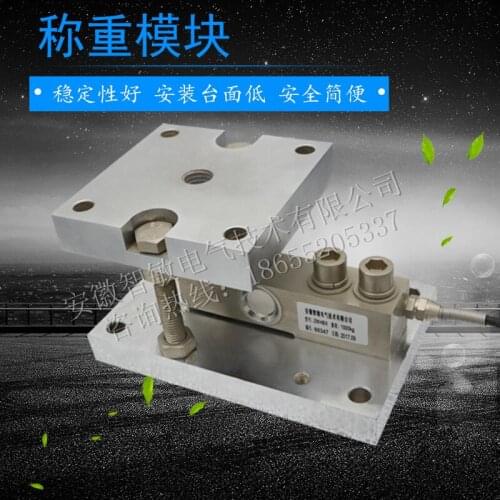 ZMHBX cantilever weighing module, cantilever beam sensor module, high precision batching module, weighing tank
