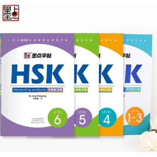 HSK 4 Books for Adult Level 1-3 4 5 6 Handwriting Workbook and Students to Study Chinese Language Copybook Modian