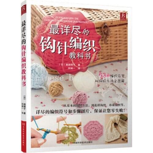 Chinese weaving graphic tutorial book handmade DIY sweater books -The most detailed crochet knitting textbooks