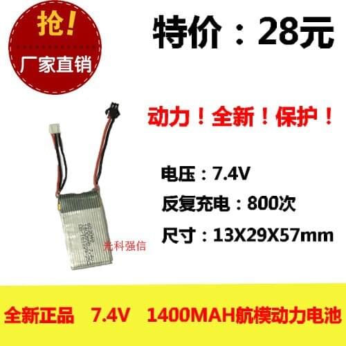 Original authentic lithium battery rechargeable battery 1400MAH 7.4V circuit board model equipment with plug