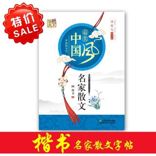 Most Beautiful Chinese Style Famous Prose Adult and Children Learning Chinese Character Copybook/hsk/book/leraning chinese