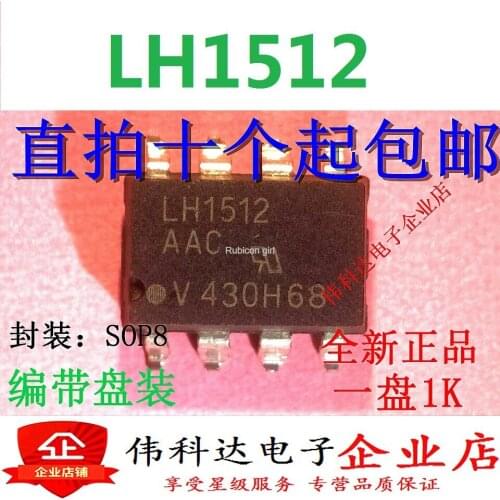 New LH1512AAC LH1512 SOP8 SMD optocoupler original authentic spot can be photographed directly