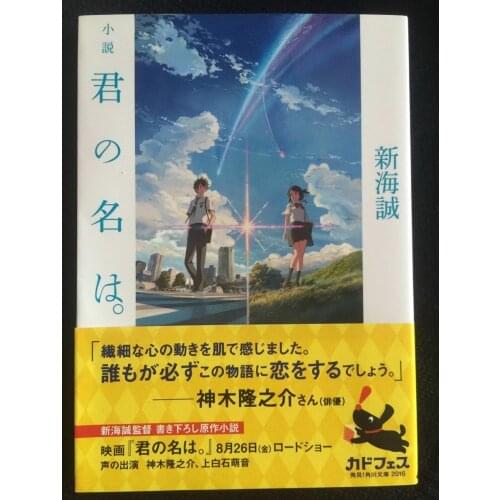 Makoto Shinkai autographed book novel Your Name Japanese version 12.2016