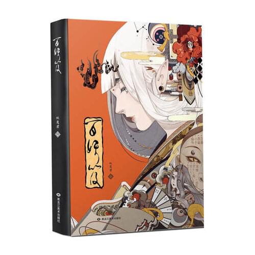 Bai Yao Hui Chinese Painting Drawing Art Book