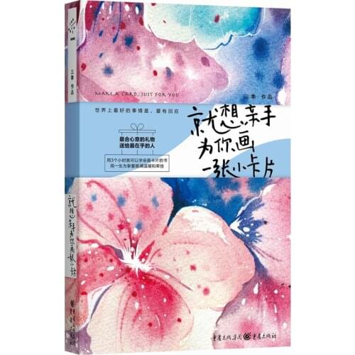 New learn watercolor painting book :I want to personally draw a small card for you Make a diy gift