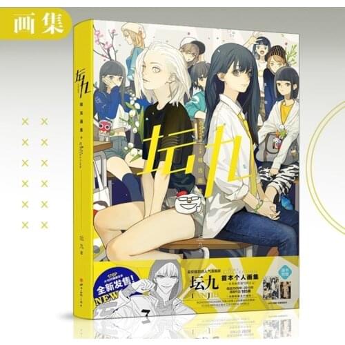 Tan Jiu Art Collection, Fang Book Collection, Painting and Art with Your Name Old, Send Poster Pendant First