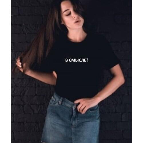 Women Summer T Shirt 2019 New Fashion Russian Inscription What Do You Mean ? Female T-shirt Casual T-shirts Women Outfits