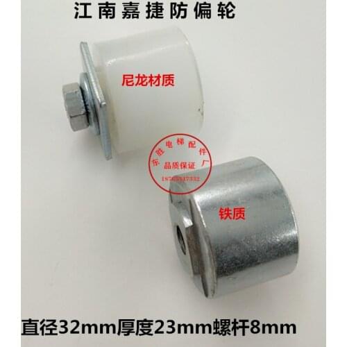 Elevator Accessories Escalator Anti-Deviation Wheel Jiangnan Jiajie Armrest Belt Guide Wheel Anti-Deviation Wheel 32*23 Nylon
