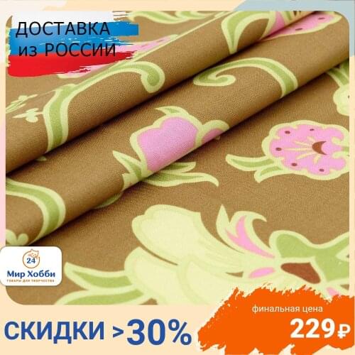Астра Fabrics For Sewing