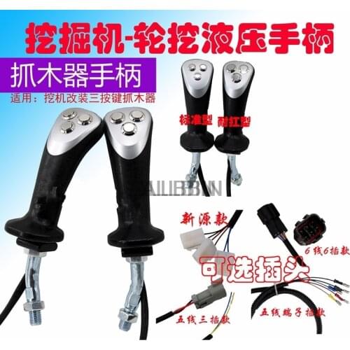 For excavator modified wood grapple gripper wood gripper wood gripper three-button button hydraulic electric control handle