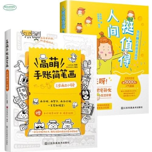 Simple Strokes Drawing Book Hand Account Book Gao Meng Comic draw a cute in three steps + the world is worth it