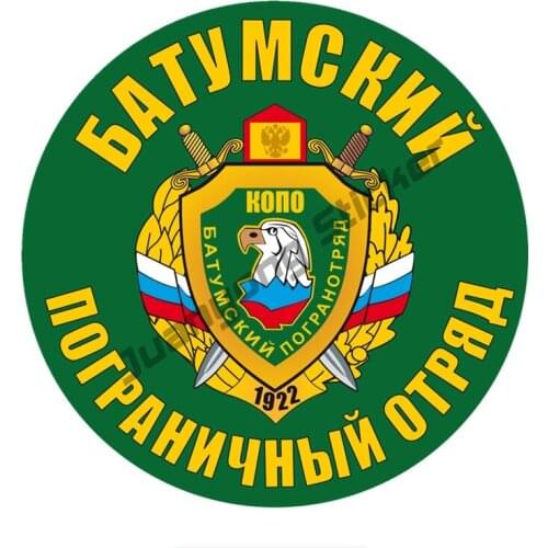 Batumi Border Guard Car Sticker Coloful Decals Personalized Car Body Sports Racing Motorcycle Accessories Sticker PVC14x14cm