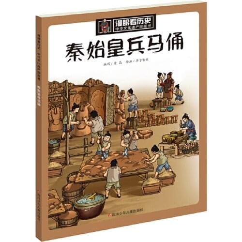 Terracotta Warriors Chinese Cultural Heritage Picture Book Series for Children Simplified Chinese Edition