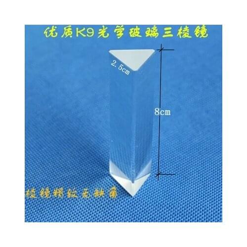 8*2.5cm prism Optical sunlight experiment equipment Seven colors of natural light decomposition rainbow principle