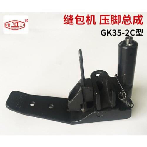 Sewing Machine Parts GK35-2C Sewing Machine Presser Foot Assembly Garment Processing Equipment Parts Pressers