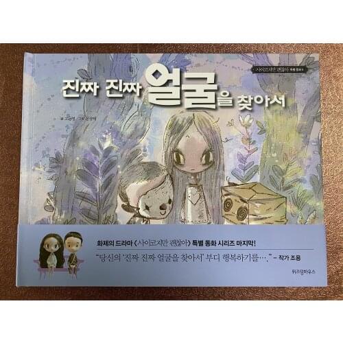 Parent Child Kids Adult Korean Original Book Education Enlightenment Looking for the most real face Story Reading Book Age 10 up