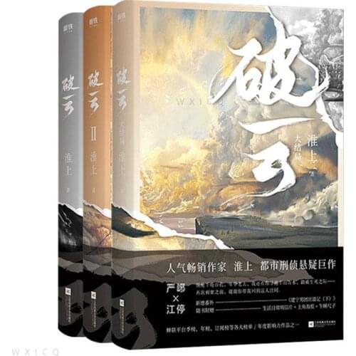 3 Books Po Yun Complete Works By Huai Shang Chinese Criminal Investigation Reasoning Novel Bestseller Pure Love Story Fiction