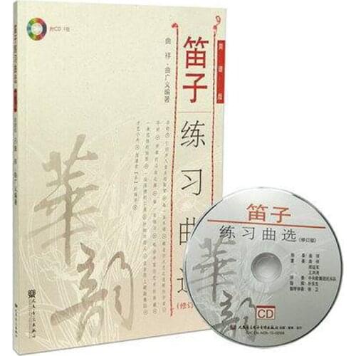 Selection of flute Etudes with cd di zi lian xi qu xuan