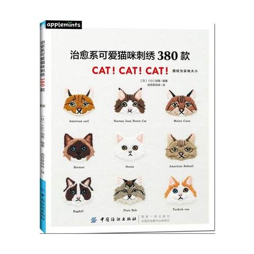 Cure cute cat embroidery 380 patterns Japanese handmade book Chinese edition