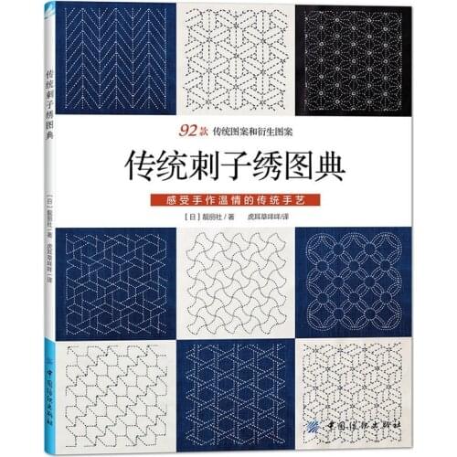 92 Traditional and Derivative Patterns Embroidery Book Handmade Thorn Embroidery Crafting Book