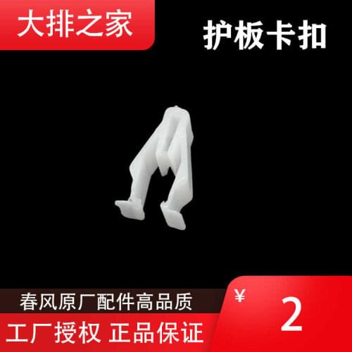 For Cfmoto Original Accessories 150nk 125 Papio St 250 400 650 White Guard Plate Buckle