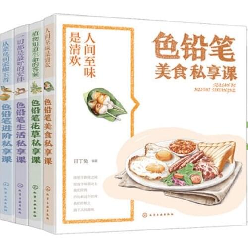 4 Books Color Pencil Drawing Course Book For Beginners: Life + Gourmet + Flowers + Advanced Course