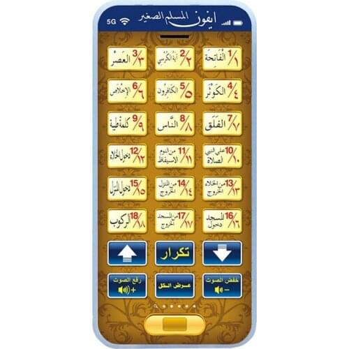 18 Chapters Holy Quran Learning Machine Toy Pad Baby Kids Educational Tablet for Muslim Islam Electronic Arabic Toy