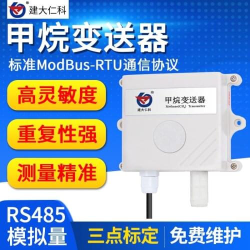 Methane concentration sensor CH4 gas detector flammable gas alarm industrial grade RS485 methane change