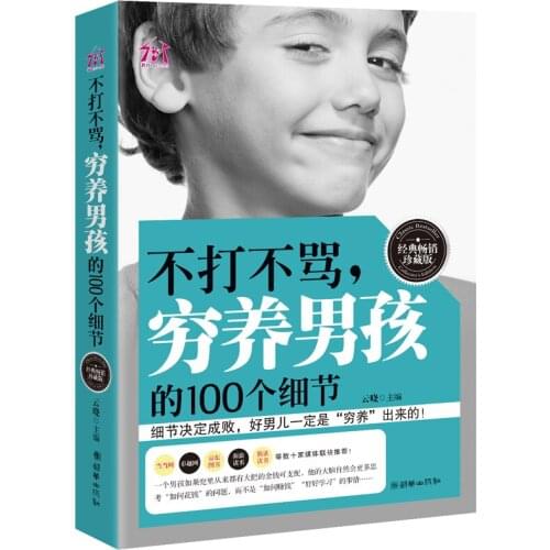 100 Details Of Not Beating Or Scolding Poor Raising Boys Parenting Books For Age 0-3 Psychological Education Textbook in chinese