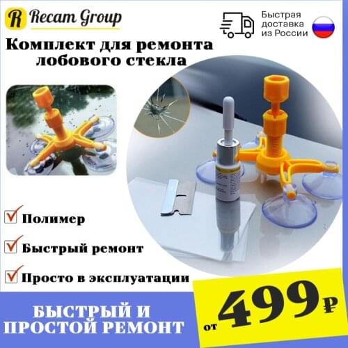 RECAM Car Glass Repair Kits