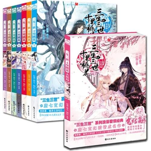 New 8 Book/set Comic version Chinese Manga Chinese Folk Novels Love Story Sansheng III Series Chinese ancient style comic book