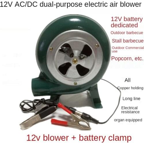 12V DC blower for outdoor barbecue 12V battery special small electric 220V AC/DC blower