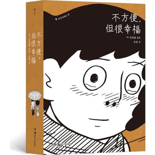 Manga Book Inconvenient, But Very Happy Comic Painting Cartton Book