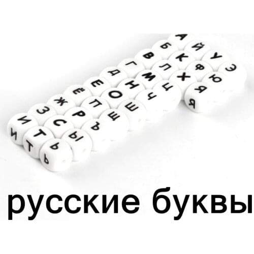 10pc/lot Russian Letters Silicone Beads DIY Name Teether Baby Pacifier Clips Beads Food Grade Silicone Cube 12mm Teething Beads