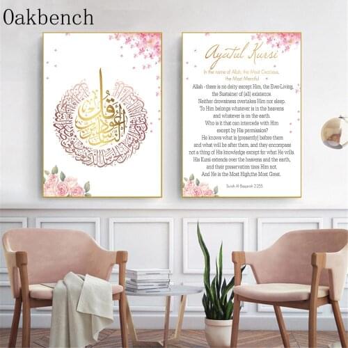 Allah Islamic Canvas Poster Muslim Ayatul Kursi Wall Painting Golden Print Quran Posters Modern Wall Pictures Living Room Decor
