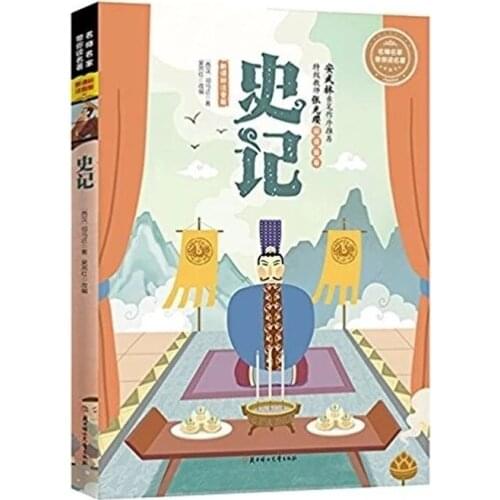 The Book of Shi-Ji (Historical Records) with pin yin / Redords of the Grand History of China