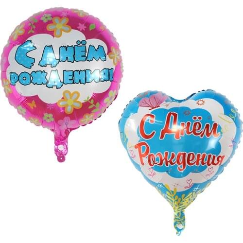 10pcs 18inch Russian Happy Birthday С днем рождения Foil Helium Balloons Birthday Party Decoration Gift Balloon Air Globals