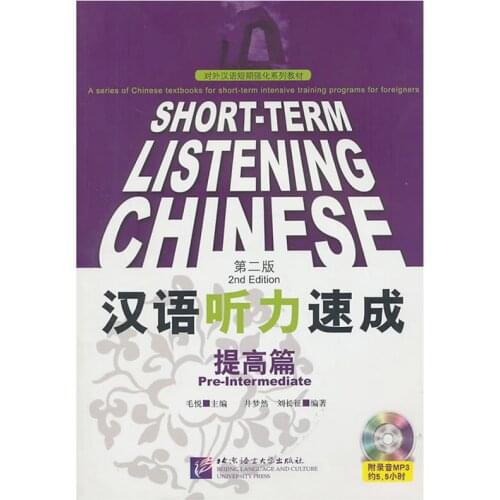 Short-Term Listening Chinese Pre-Intermediate 2Ed Edition Listening Textbook for Chinese Learners With Mp3 Chinese and English