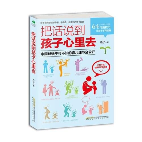 Speak to your child in the heart. Ba Hua Shuo Dao Hai Zi Xin LI Qu / How to communicate with children