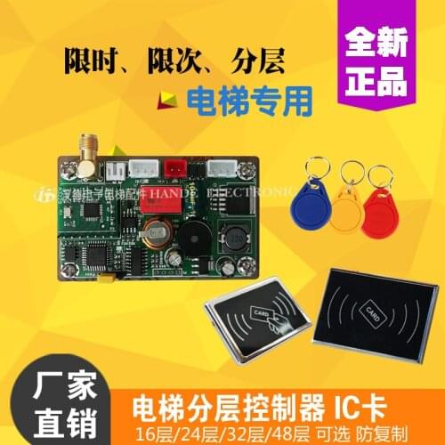 Elevator credit card control system IC is not layered Smart card swiper Ladder Control Elevator Layer Controller