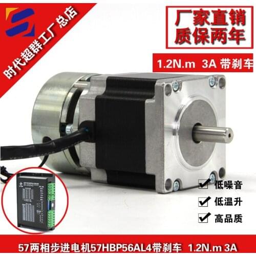 57 stepper motor with electromagnetic brake the brake torque measuring 56 mm 1.2 NM two phase four wire 3 a trunnion 8 mm