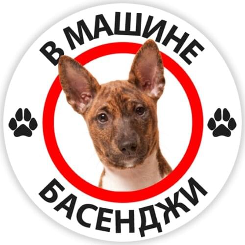B0193# 13CM 17 CM Self-adhesive Decal Basenji Dog Car Sticker Waterproof Auto Decors on Bumper Rear Window