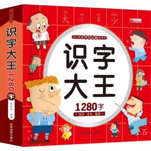 1280 Words Chinese Books Learn Chinese First Grade Teaching Material Chinese Characters Picture Book Stationery Supplies