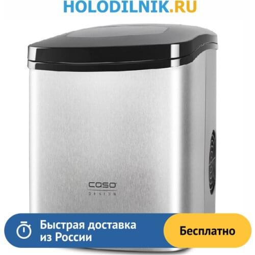 Льдогенераторы CASO (家用电器) China At AliExpress