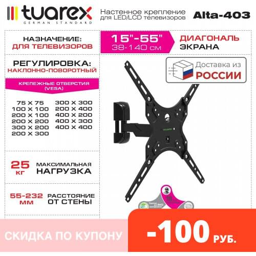 KROMAX TUAREX Brackets For TVs