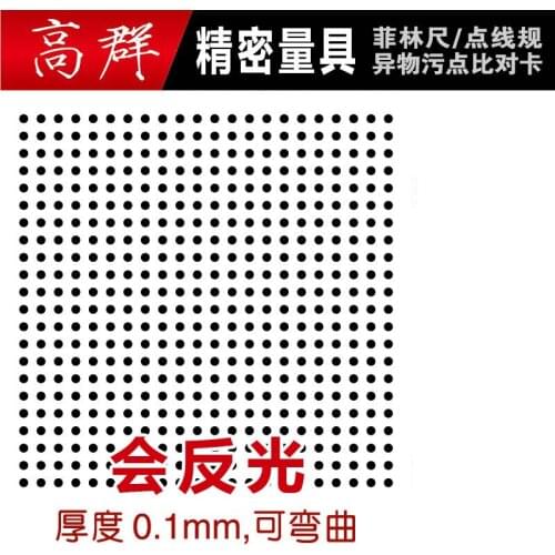 High-precision Dot Correction Optical Calibration Board Test Calibration Card Film Reticle Thickness 0.1mm