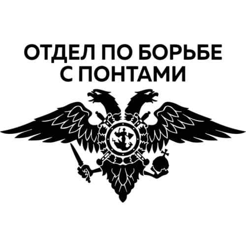 RuleMylife department of anti-Ponty car stickers