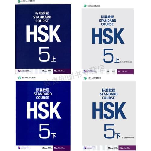 4PCS/LOT HSK students workbook and Textbook Chinese Standard Course HSK 5 (Include CD ) Chinese English exercise book