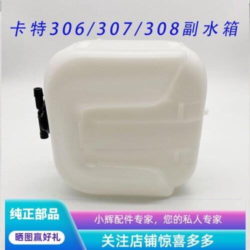 For Carter excavator accessories CAT E305.5 306E/E2 307 308C/D high-quality auxiliary water tank auxiliary water bottle